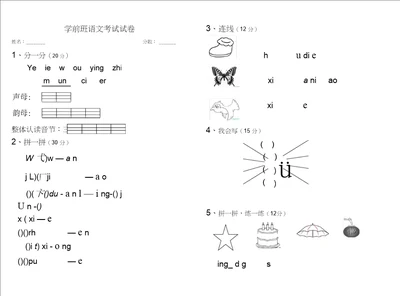 学前班考试试卷