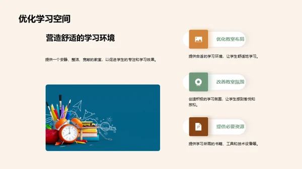 优化学习环境策略