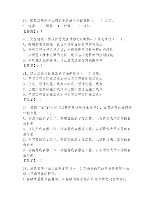 一级建造师继续教育最全题库精练