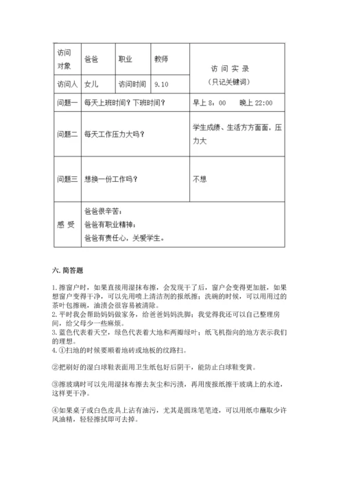 部编版小学四年级上册道德与法治期中测试卷（黄金题型）word版.docx