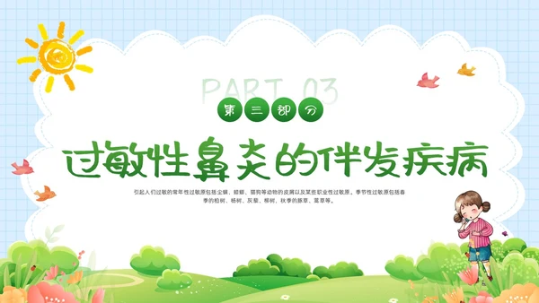 绿色插画过敏性鼻炎PPT模板宣传PPT动态PPT