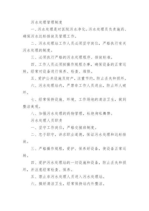医疗废物和污水管理规章制度.docx