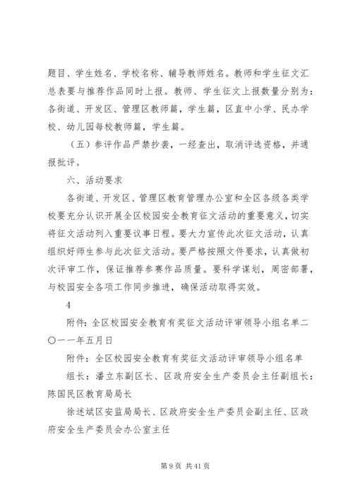 关爱生命关注安全征文.docx