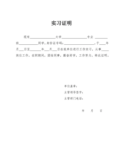 实习证明简洁模板