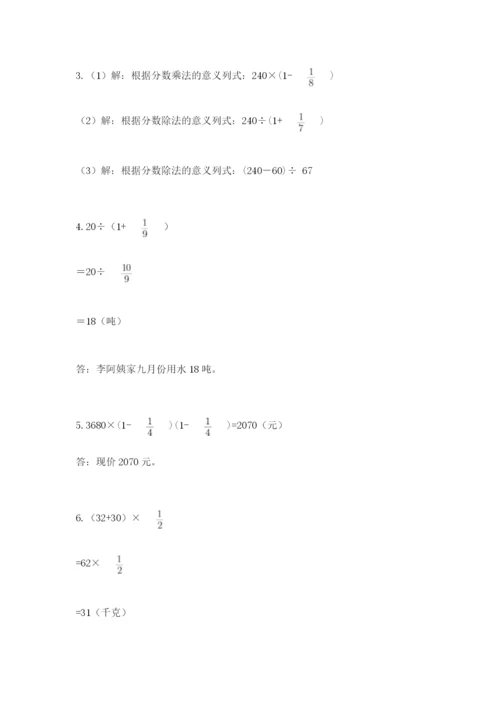 人教版六年级上册数学期中考试试卷（重点班）.docx