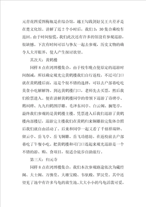 导游的实习报告3篇3