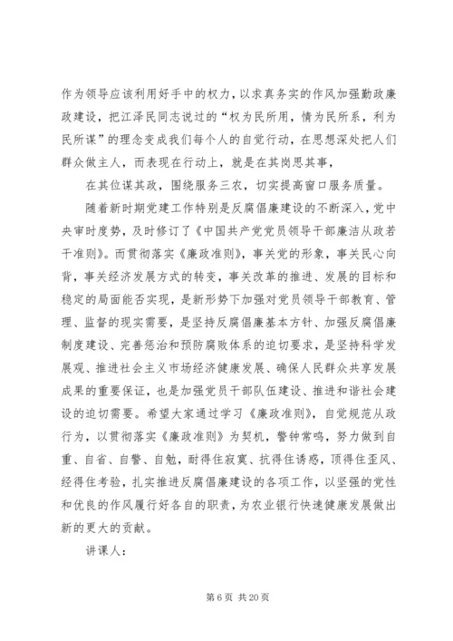 兴廉政扬正气范文.docx