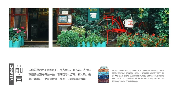 文旅项目丽江旅游宣传景点通用PPT模板