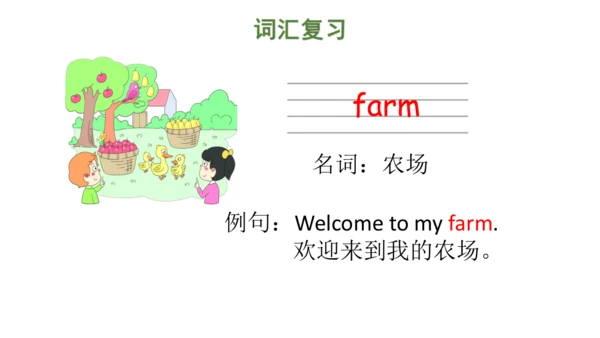 Unit 7 On the farm 复习课件(共47张PPT) -2023-2024学年三年级英语