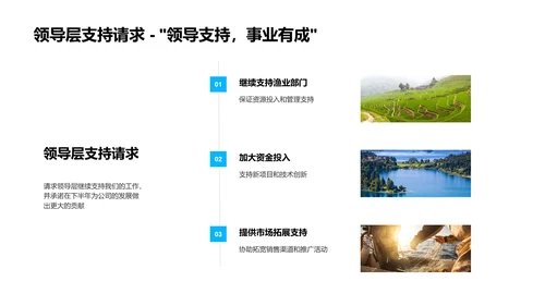 渔业部门半年回顾