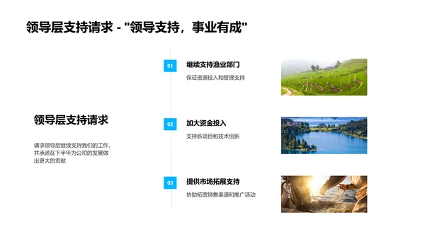 渔业部门半年回顾