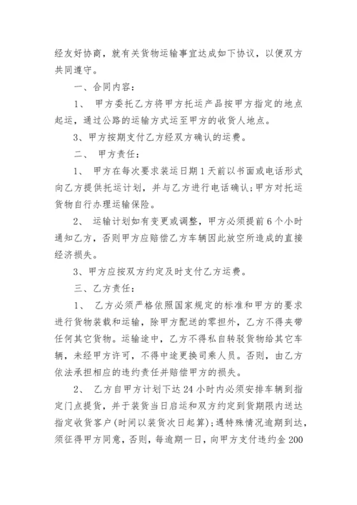 物流运输合同范本7篇.docx