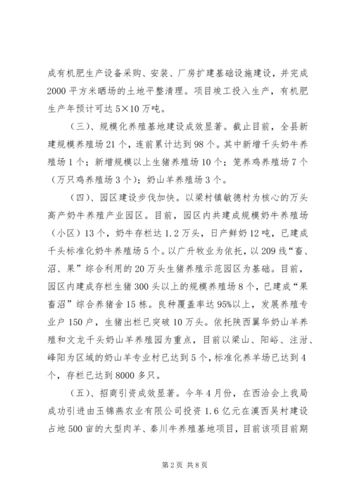 县畜牧局工作报告 (4).docx