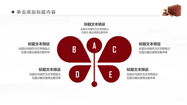 法律服务律师事务所法律法院动态PPT模板