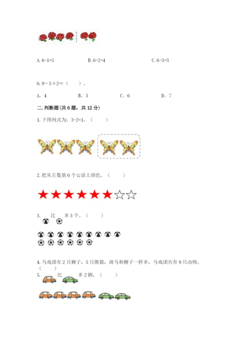 北师大版一年级上册数学期中测试卷及答案【名师系列】.docx