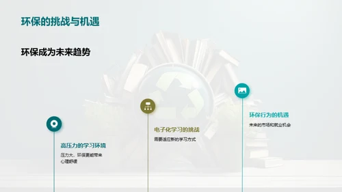 绿色复习新策略