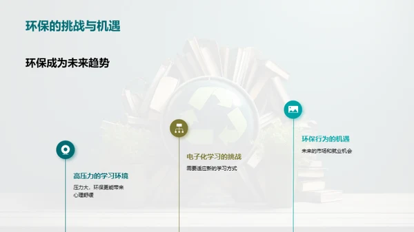 绿色复习新策略