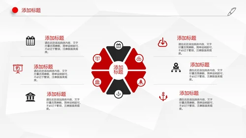 红色简约风机关部门PPT模板