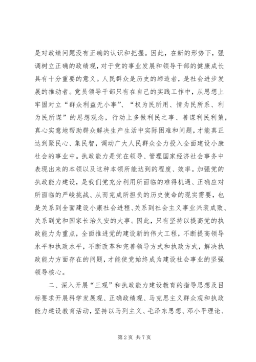 关于深入开展“三观”和执政能力建设教育活动的实施意见 (3).docx