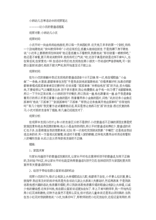 小班户外观察记录精选20篇