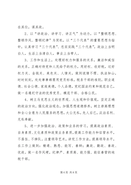 地税分局副局长竞聘报告 (10).docx