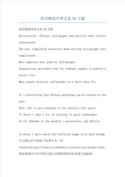 英语畅谈中国文化50主题