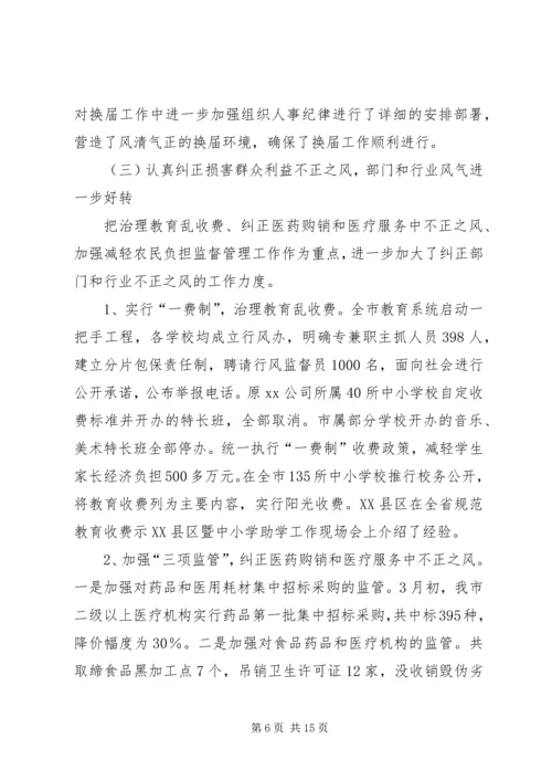 市纪检监察工作总结和工作计划.docx
