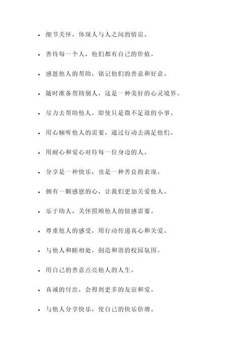 学生关爱他人的名言警句