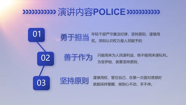 蓝色大气公安派出所工作汇报动态PPT