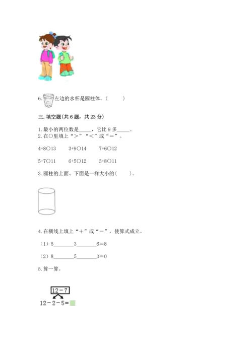 人教版一年级上册数学期末测试卷及答案【考点梳理】.docx