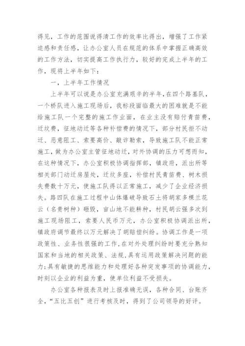 拆迁办个人工作总结_1.docx