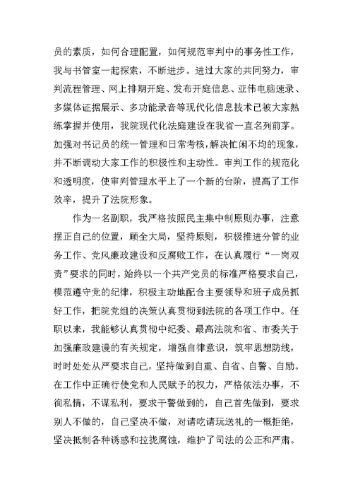 法院院长述职报告