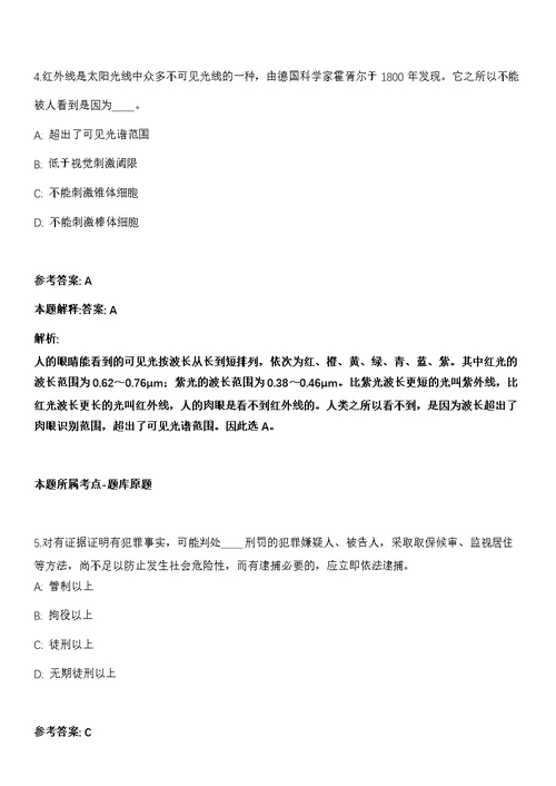 安徽2021年01月安徽滁州中心高校科技成果转化招聘强化练习题（答案解析）