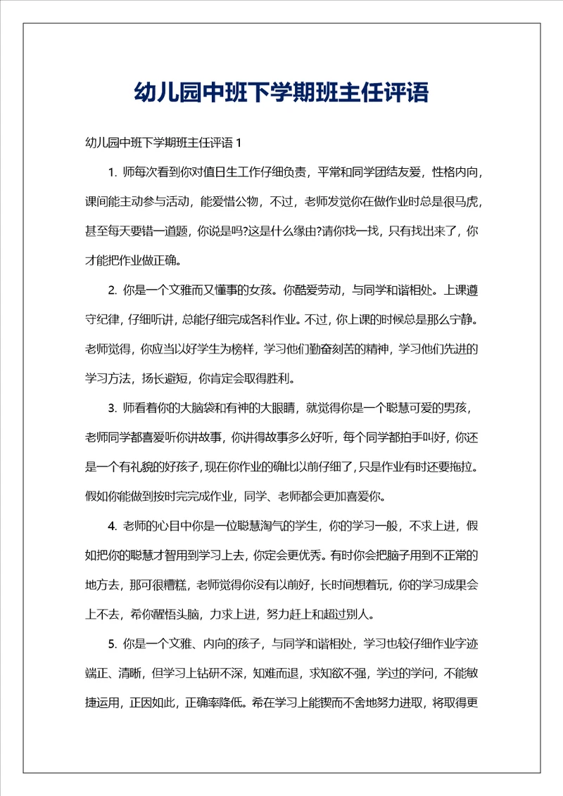 幼儿园中班下学期班主任评语
