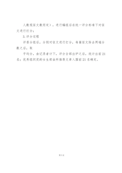 3.8女生节大学生活动方案策划三篇.docx