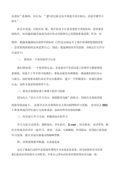 课程与教学论形考任务1答案个人计划