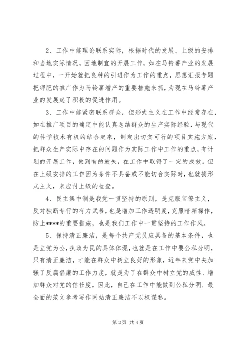 思想汇报范文XX年2月：学习党的章程.docx