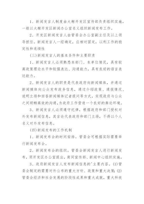 新闻发言人制度.docx