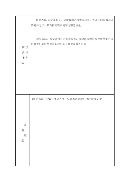 铁道交通运营管理毕业论文.docx