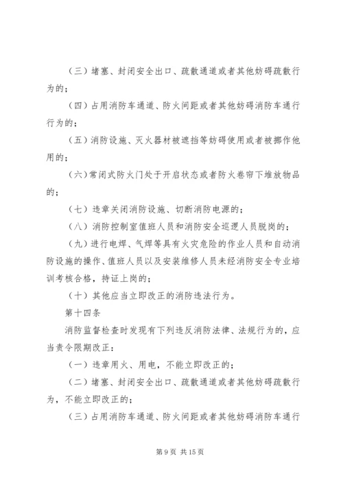 公安派出所消防监督检查操作规范[五篇材料] (5).docx