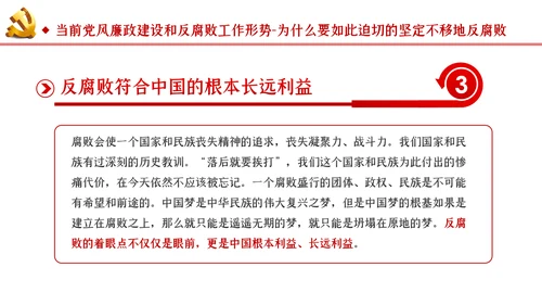 切实加强党风廉政建设和反腐败工作党课PPT模板