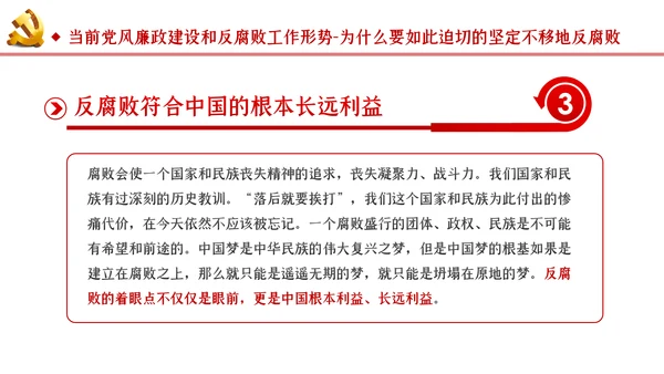 切实加强党风廉政建设和反腐败工作党课PPT模板