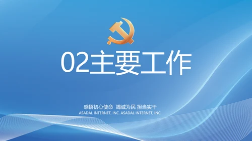大气党风廉政建设工作总结动态PPT