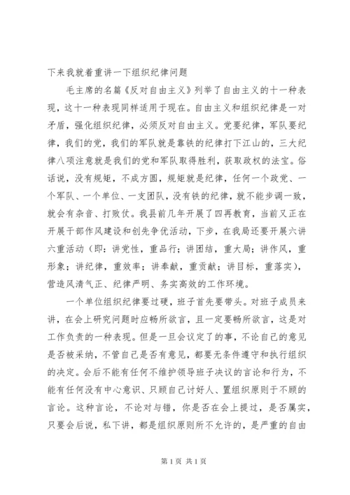 新任城管局长在全体干部职工大会上的讲话.docx