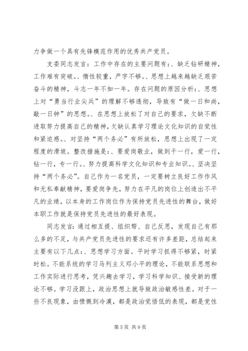 机关第二党支部关于召开专题组织生活会情况的报告.docx