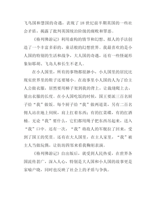 读格列佛游记有感500字.docx