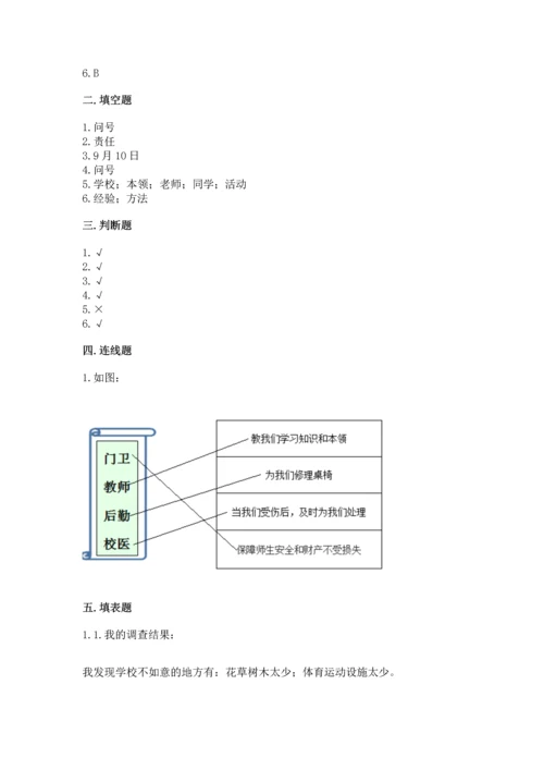 2022部编版三年级上册道德与法治期中测试卷精品（全优）.docx