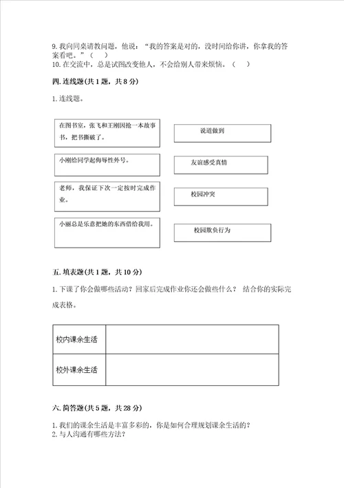 五年级上册道德与法治第1单元面对成长中的新问题测试卷附答案预热题