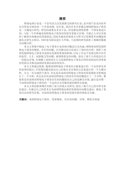 毕业论文温佳豪2.docx