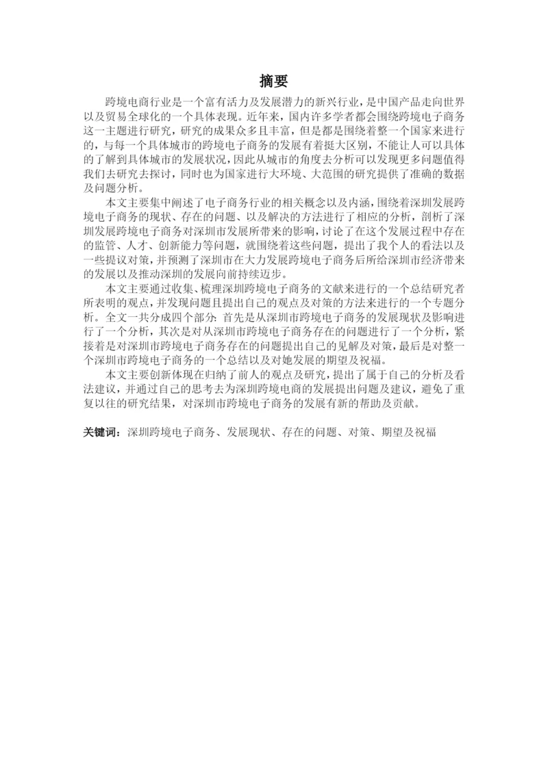 毕业论文温佳豪2.docx